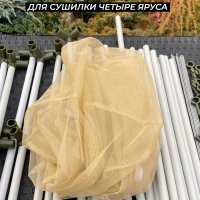 Сетка для сушилки четыре яруса песочная