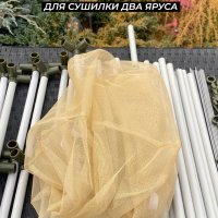 Сетка сушилки два яруса песочная