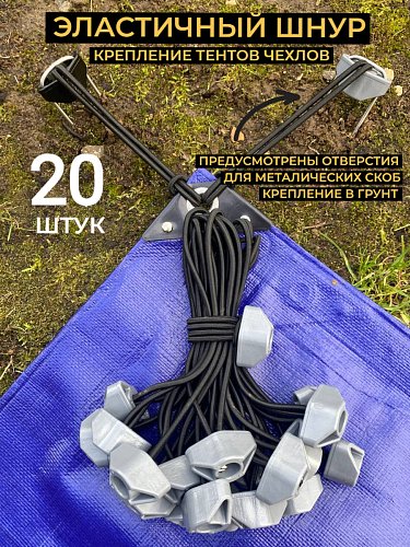 Шнур петля 20штук