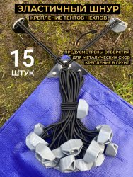 Шнур петля 15штук
