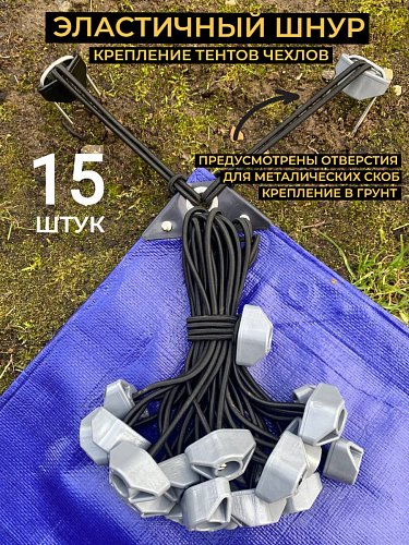 Шнур петля 15штук