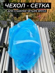 Сетка для сушилки четыре яруса голубая